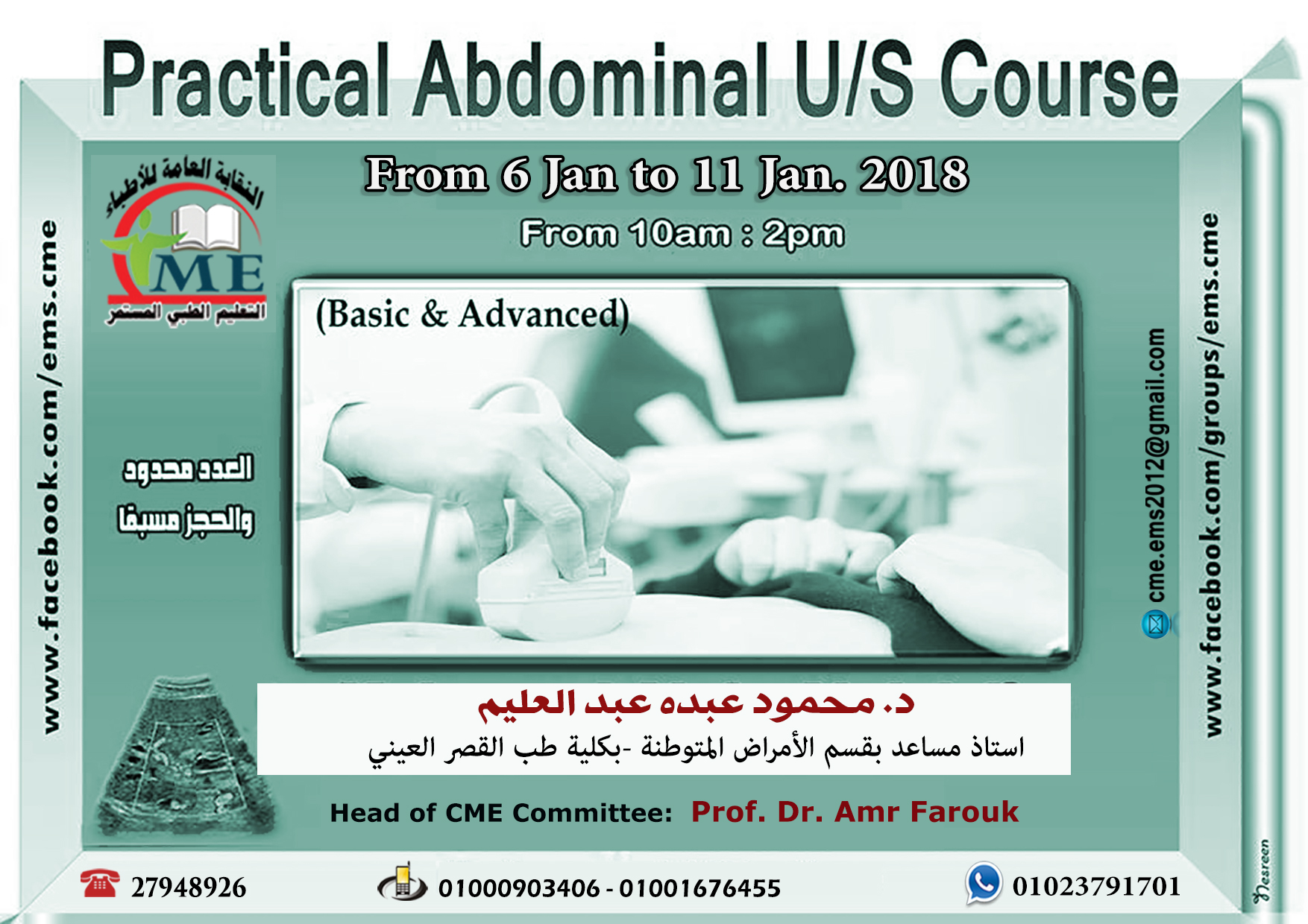 Practical Abdominal U/S Course (Basic & Advanced)